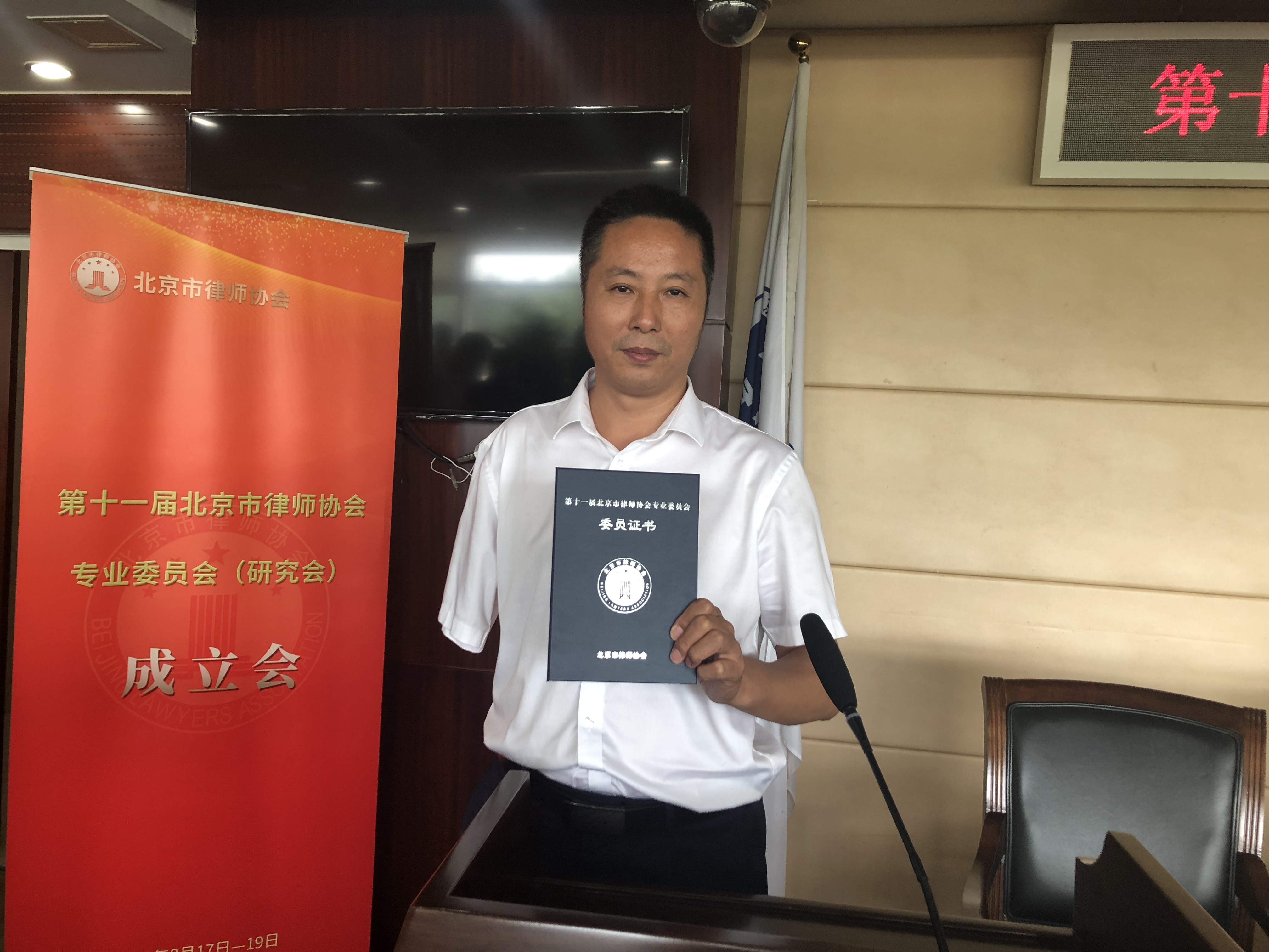 李长青律师被北京律师协会选任第十一届刑事诉讼法专业委员会委员